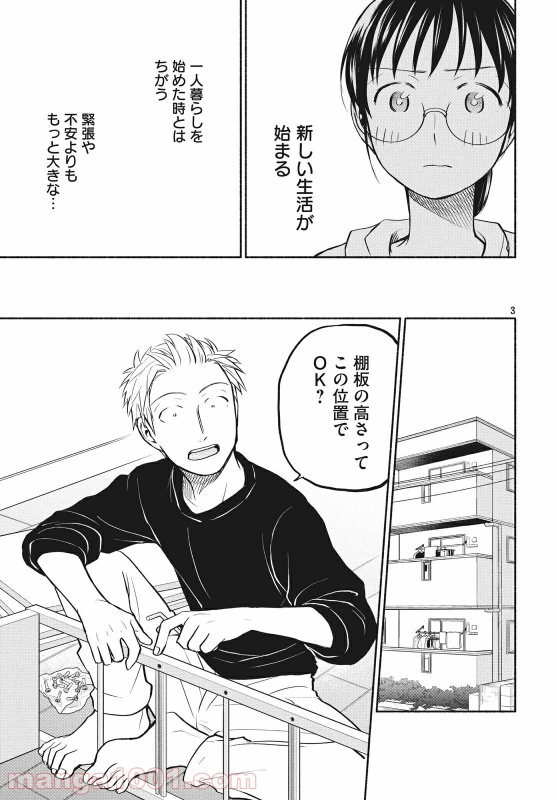 あせとせっけん - 第49話 - Page 3