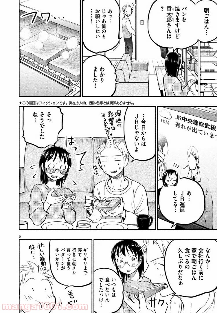 あせとせっけん - 第50話 - Page 3