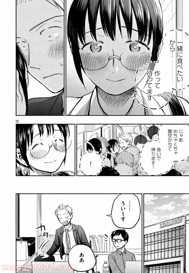 あせとせっけん - 第50話 - Page 9