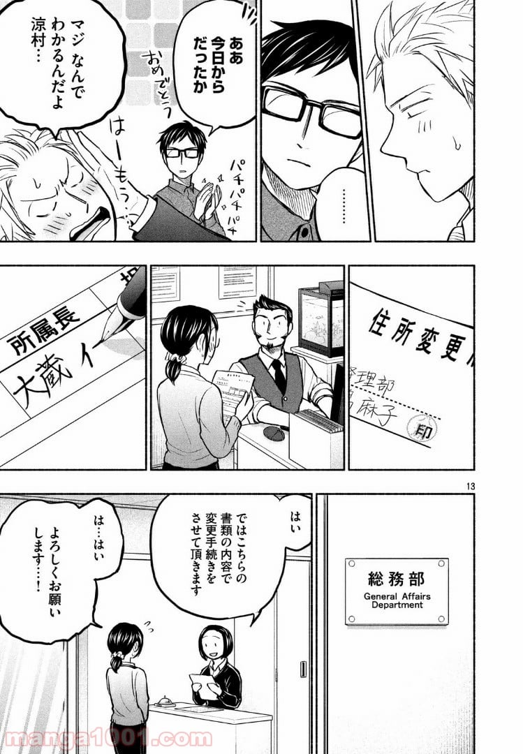 あせとせっけん - 第50話 - Page 10