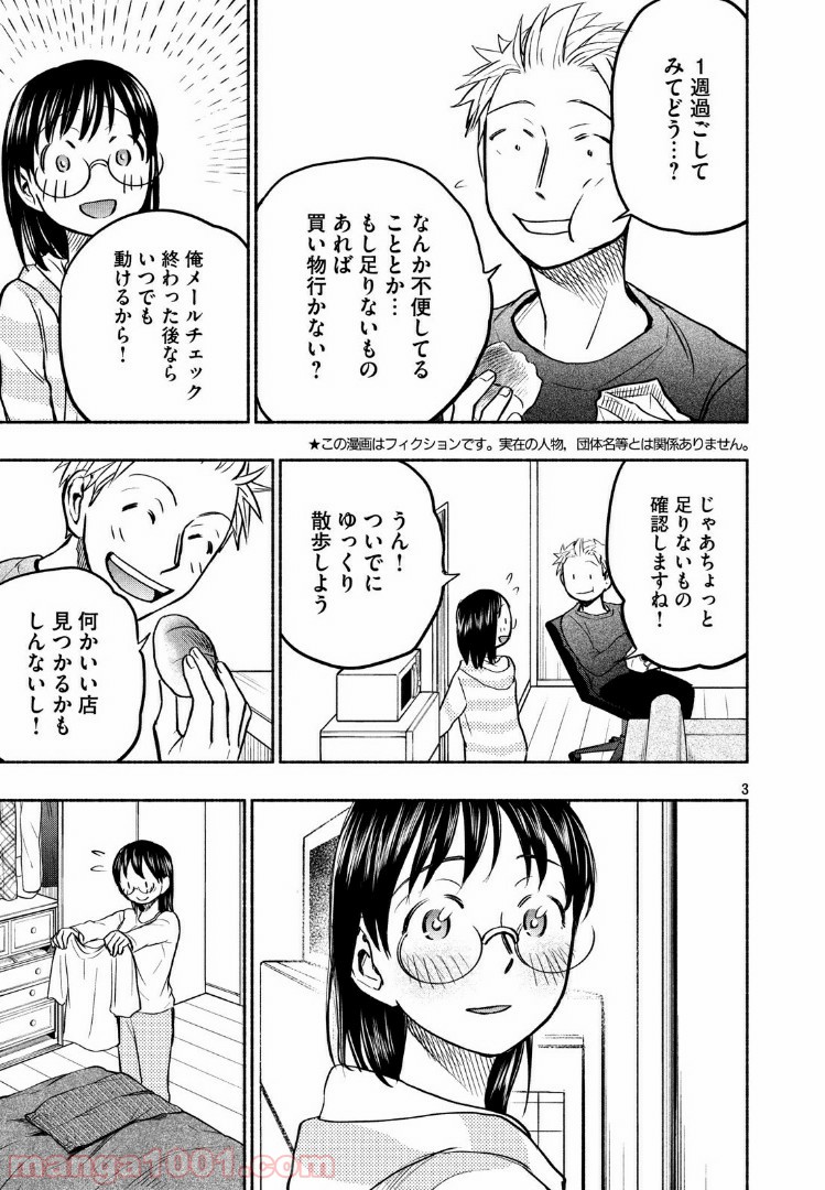 あせとせっけん - 第52話 - Page 3