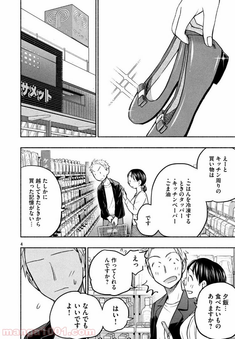 あせとせっけん - 第52話 - Page 4