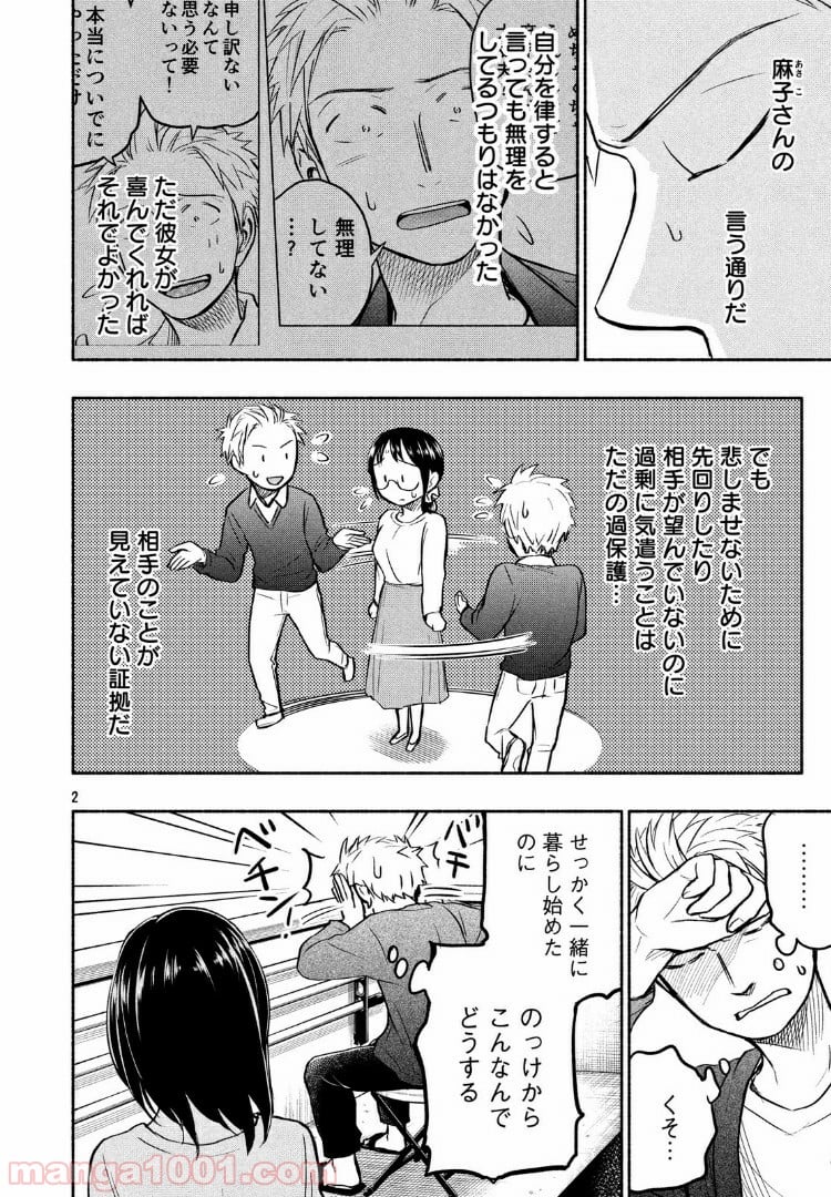 あせとせっけん - 第53話 - Page 2