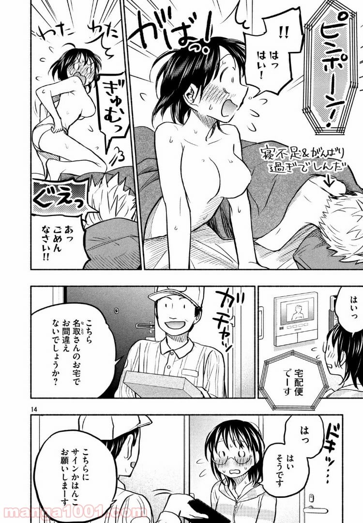 あせとせっけん - 第53話 - Page 14