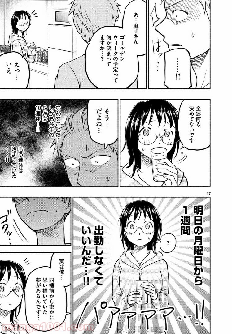 あせとせっけん - 第53話 - Page 17