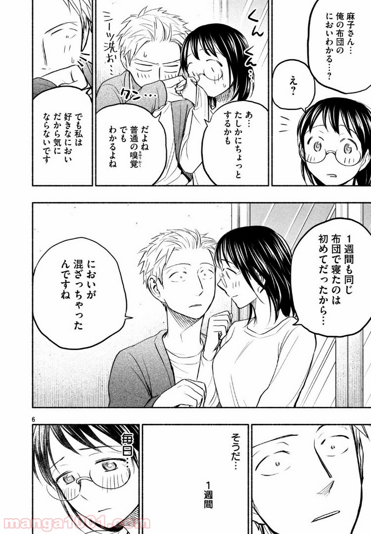 あせとせっけん - 第53話 - Page 6