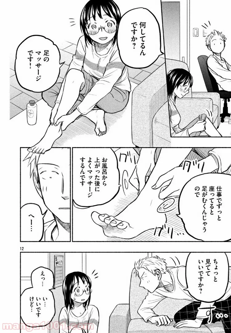 あせとせっけん - 第55話 - Page 12