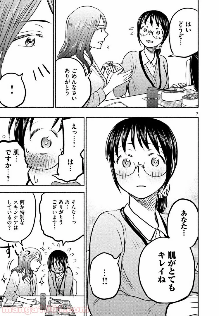 あせとせっけん - 第55話 - Page 7