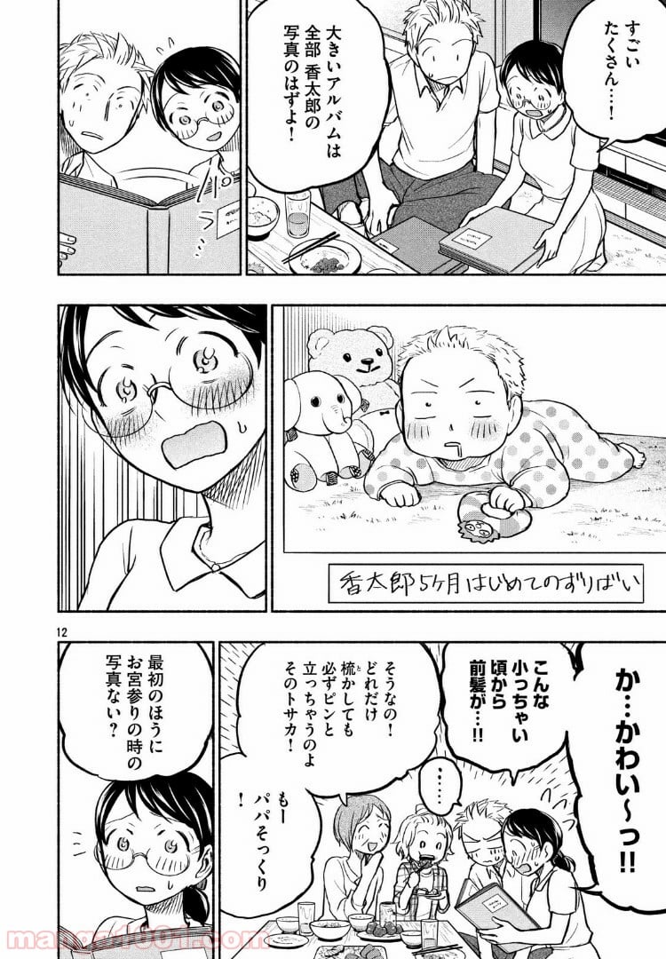 あせとせっけん - 第57話 - Page 12