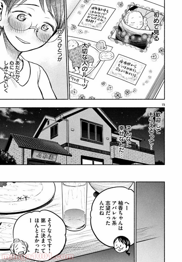 あせとせっけん - 第57話 - Page 15