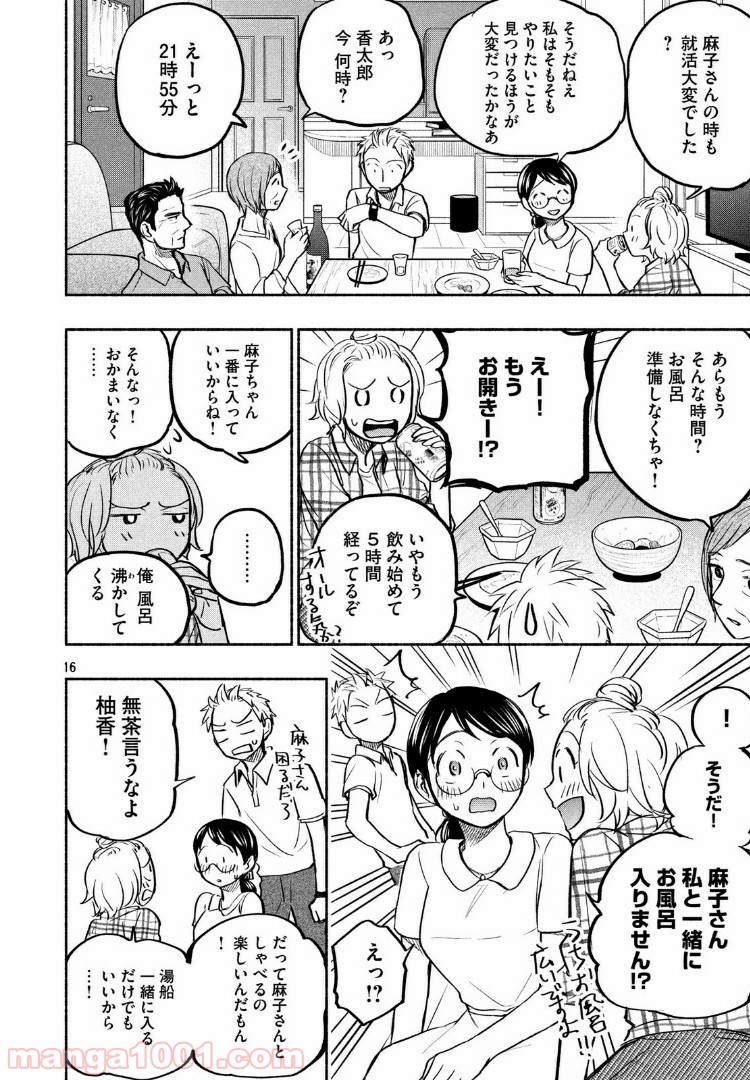 あせとせっけん - 第57話 - Page 16