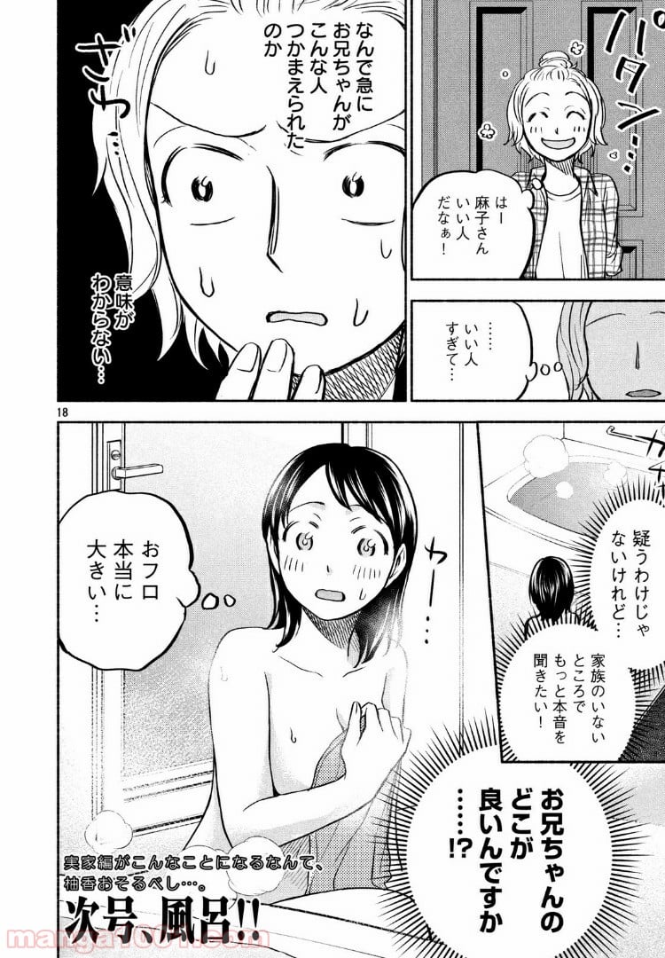 あせとせっけん - 第57話 - Page 18