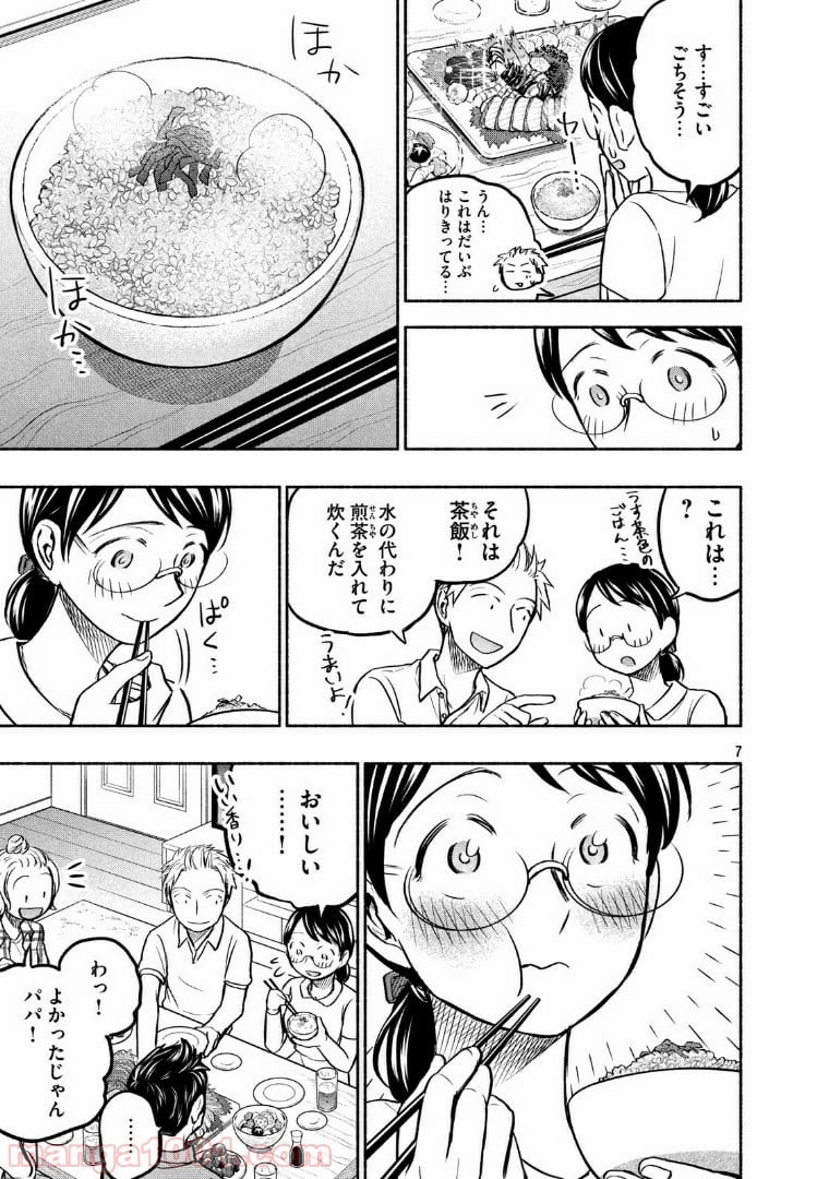 あせとせっけん - 第57話 - Page 7