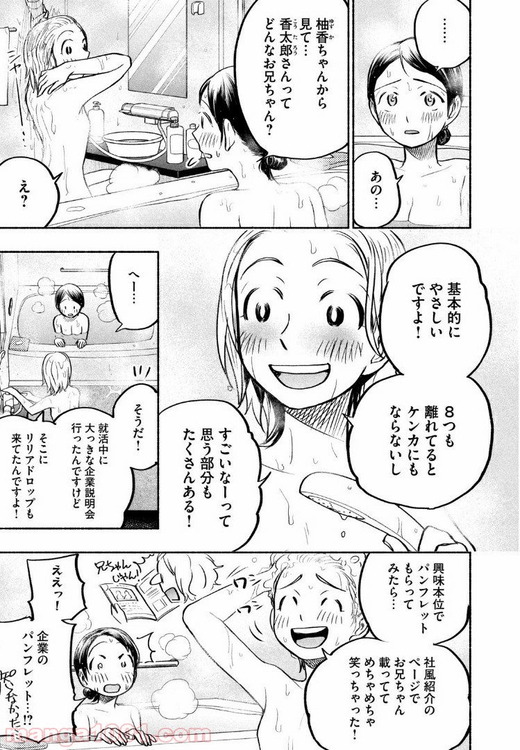 あせとせっけん - 第58話 - Page 3