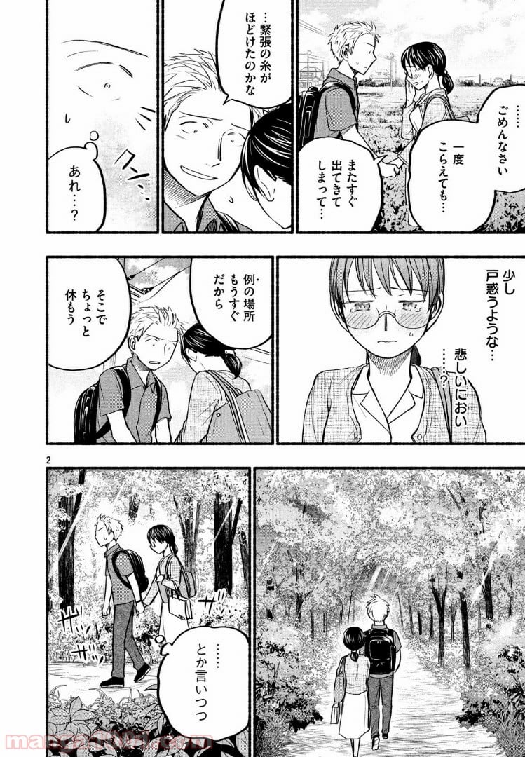 あせとせっけん - 第60話 - Page 2