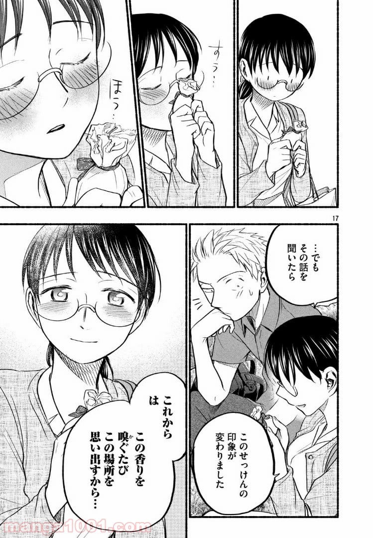 あせとせっけん - 第60話 - Page 17