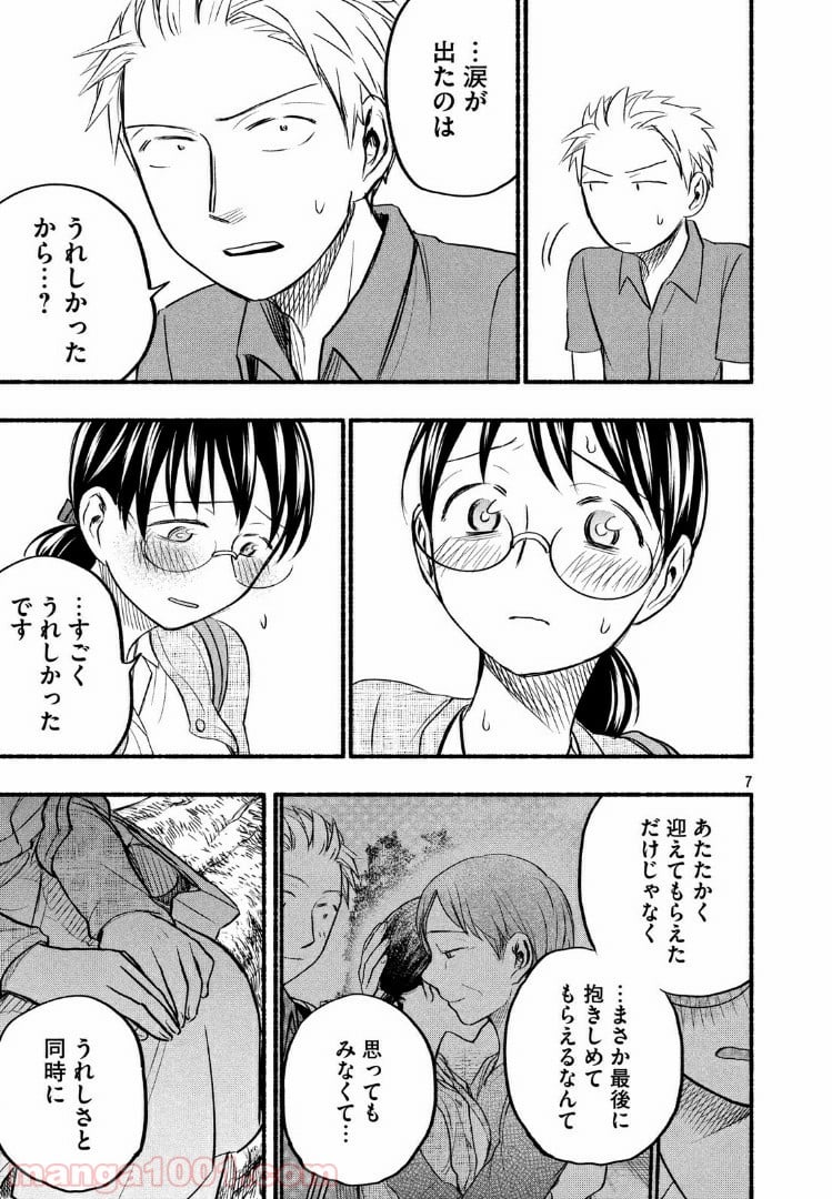 あせとせっけん - 第60話 - Page 7