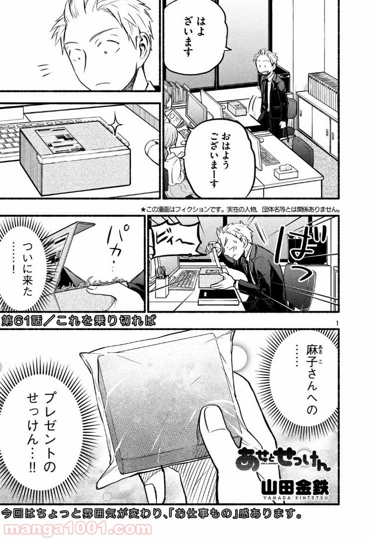 あせとせっけん - 第61話 - Page 1