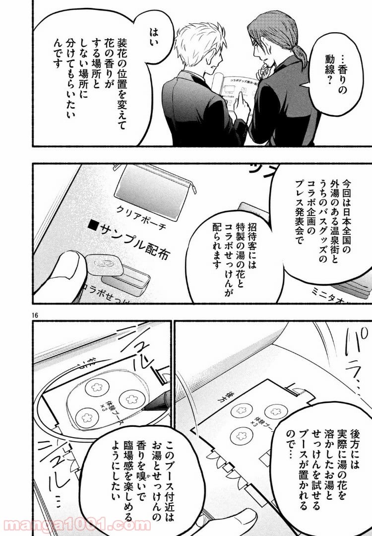 あせとせっけん - 第61話 - Page 16