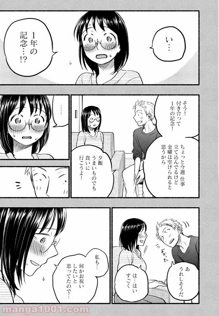 あせとせっけん - 第61話 - Page 3