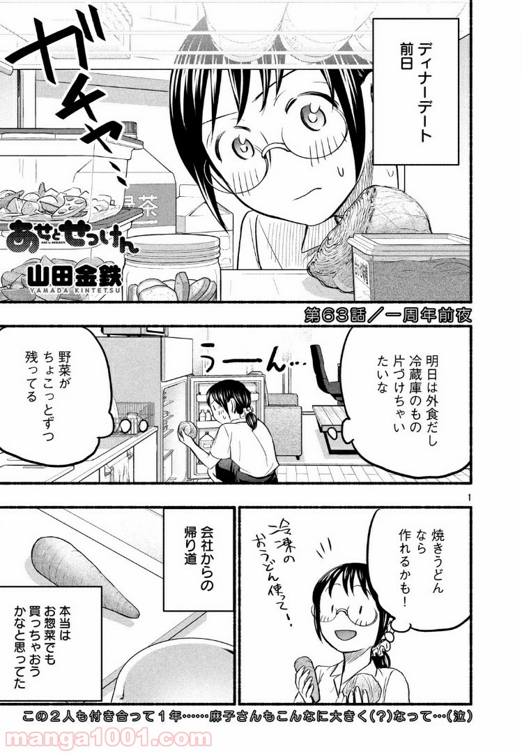 あせとせっけん - 第63話 - Page 1