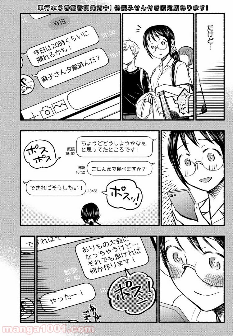 あせとせっけん - 第63話 - Page 2