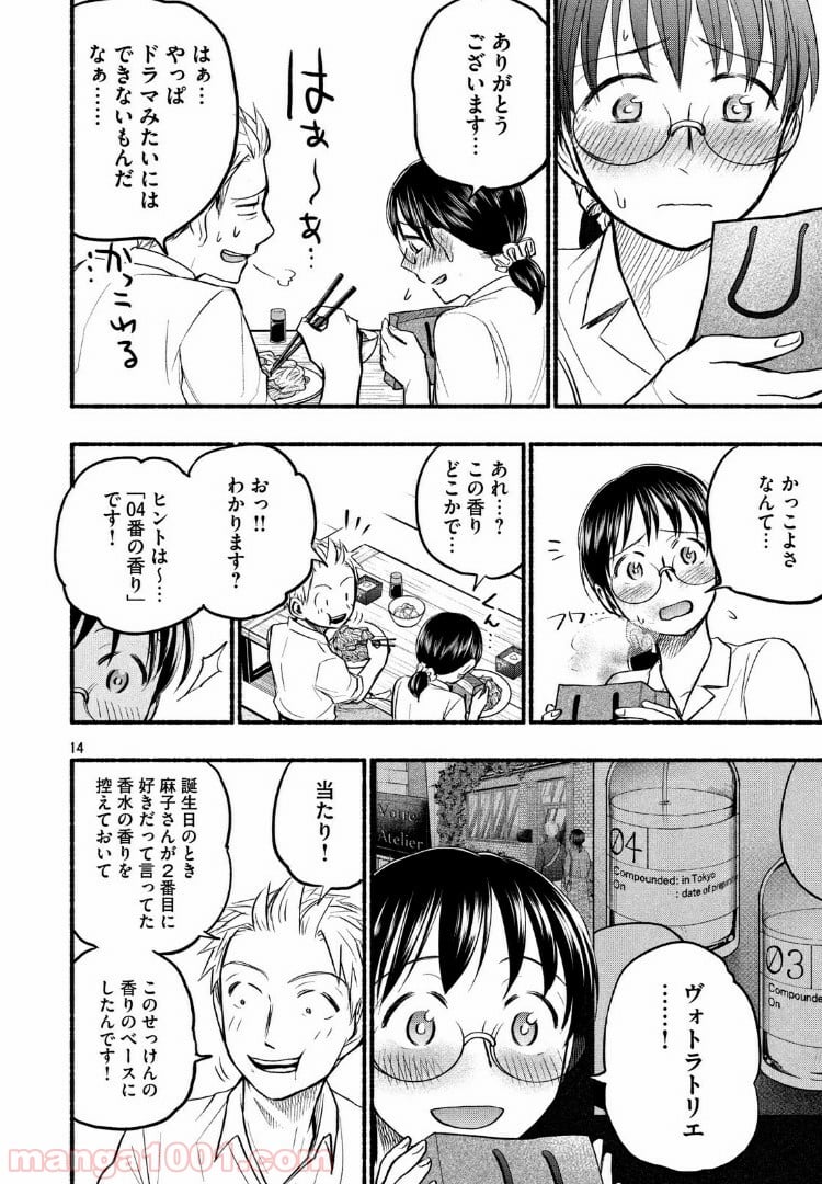 あせとせっけん - 第63話 - Page 14