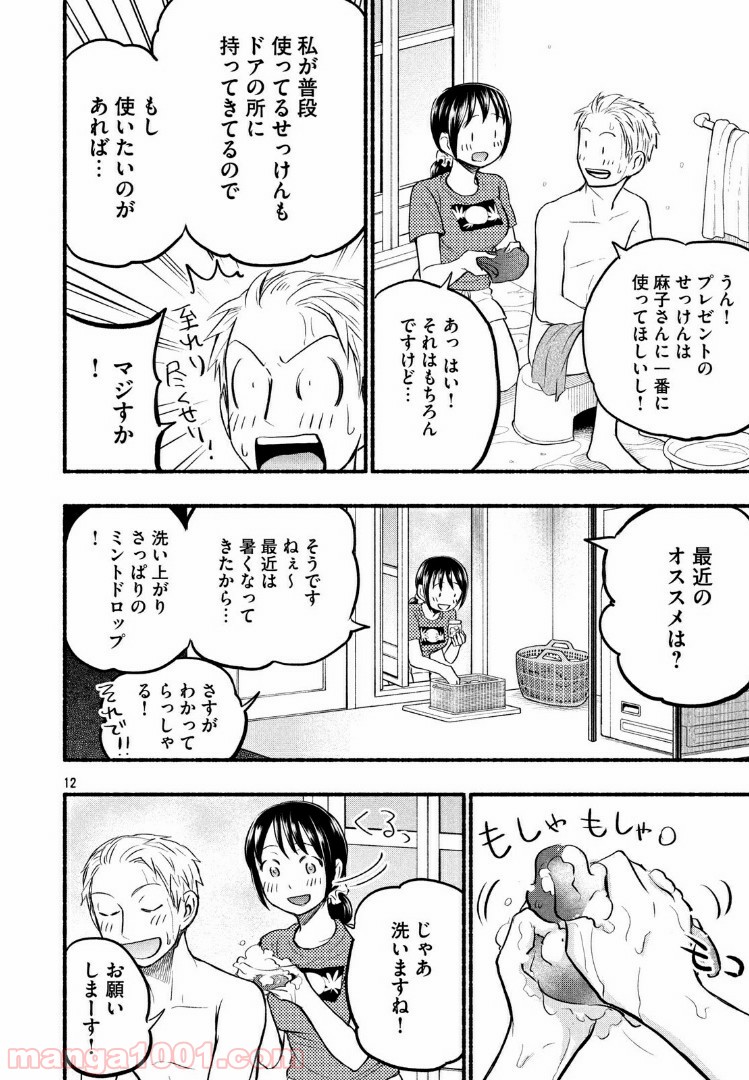 あせとせっけん - 第64話 - Page 12