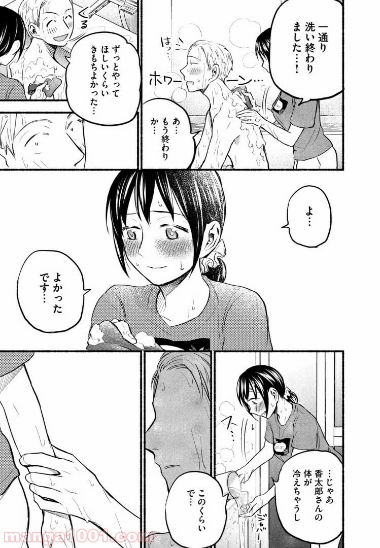 あせとせっけん - 第64話 - Page 15