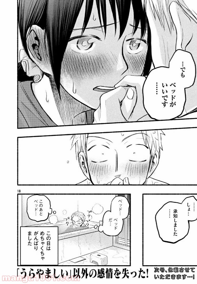 あせとせっけん - 第64話 - Page 18