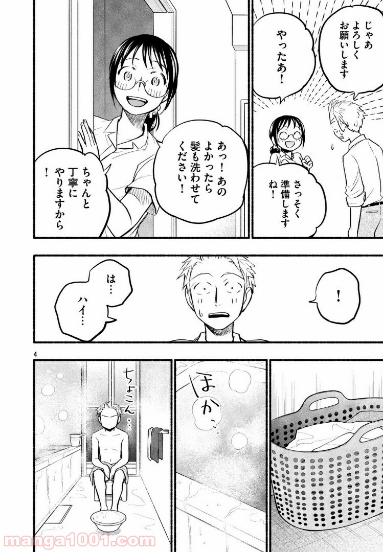 あせとせっけん - 第64話 - Page 4