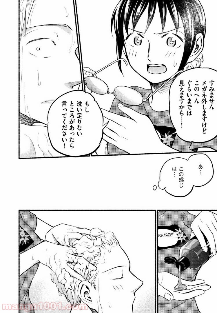 あせとせっけん - 第64話 - Page 8