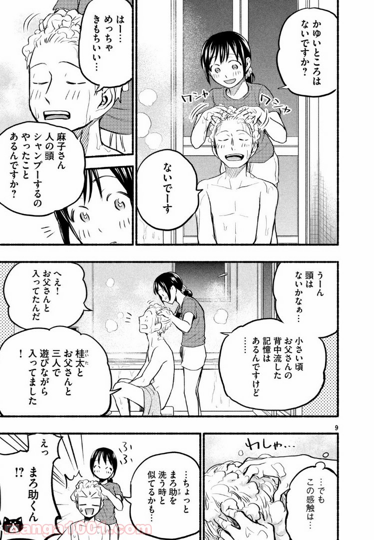 あせとせっけん - 第64話 - Page 9