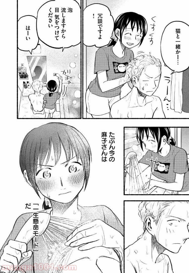 あせとせっけん - 第64話 - Page 10