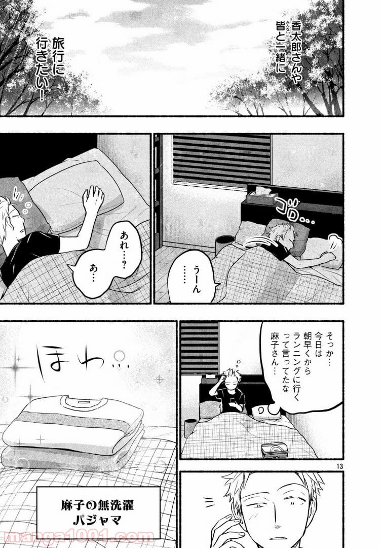 あせとせっけん - 第66話 - Page 13