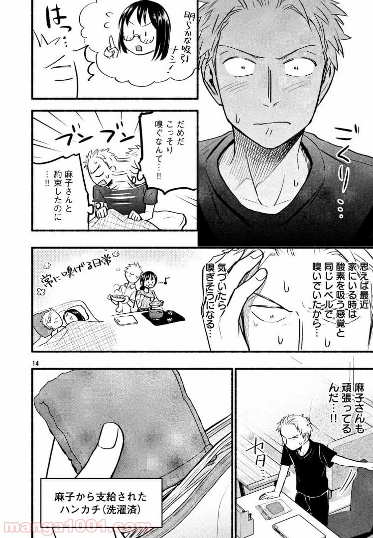 あせとせっけん - 第66話 - Page 14