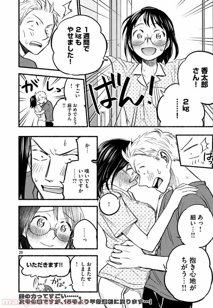 あせとせっけん - 第66話 - Page 20