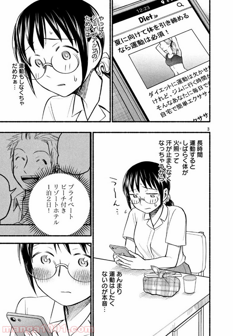 あせとせっけん - 第66話 - Page 3