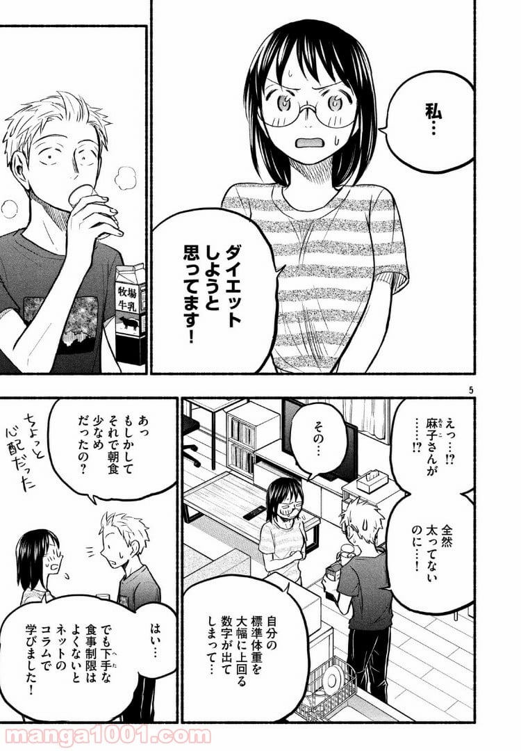 あせとせっけん - 第66話 - Page 5