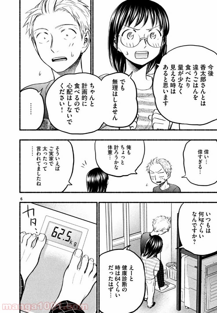 あせとせっけん - 第66話 - Page 6