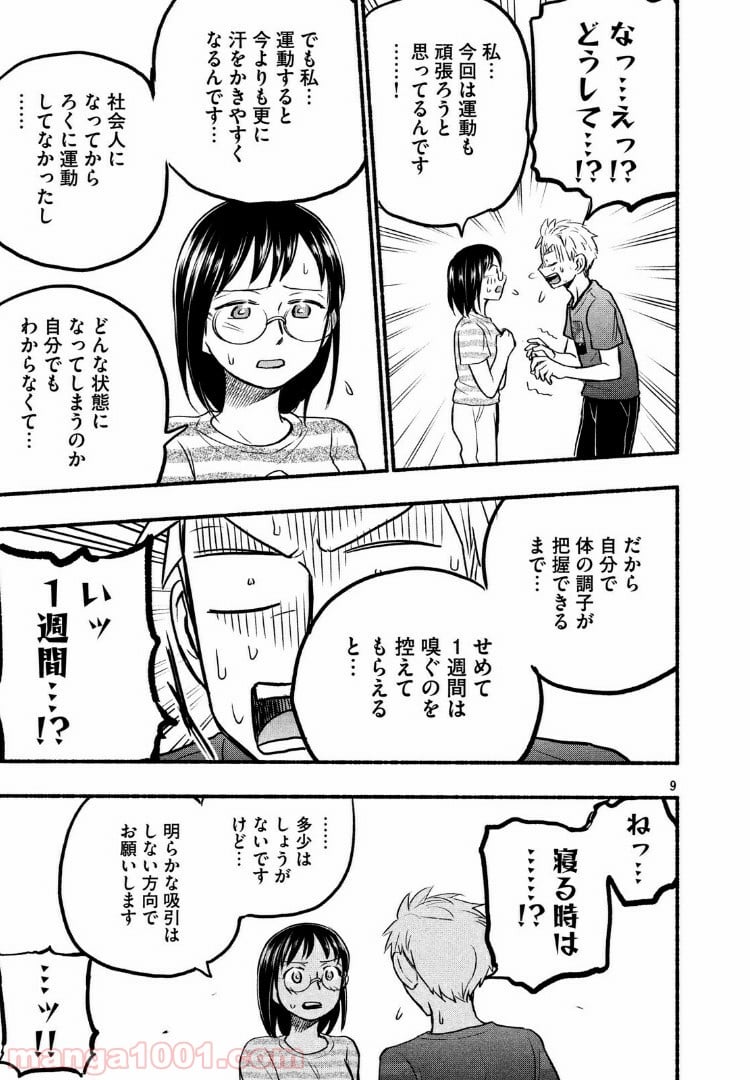 あせとせっけん - 第66話 - Page 9