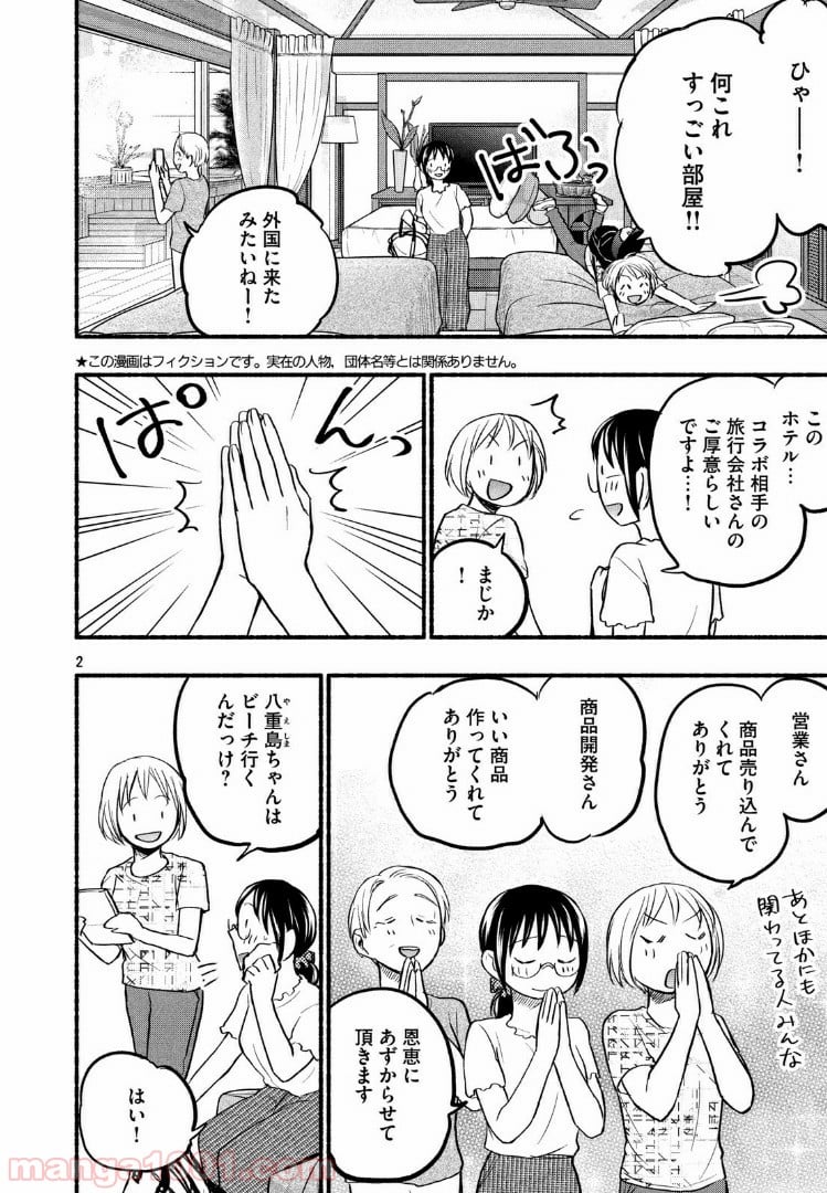 あせとせっけん - 第67話 - Page 2