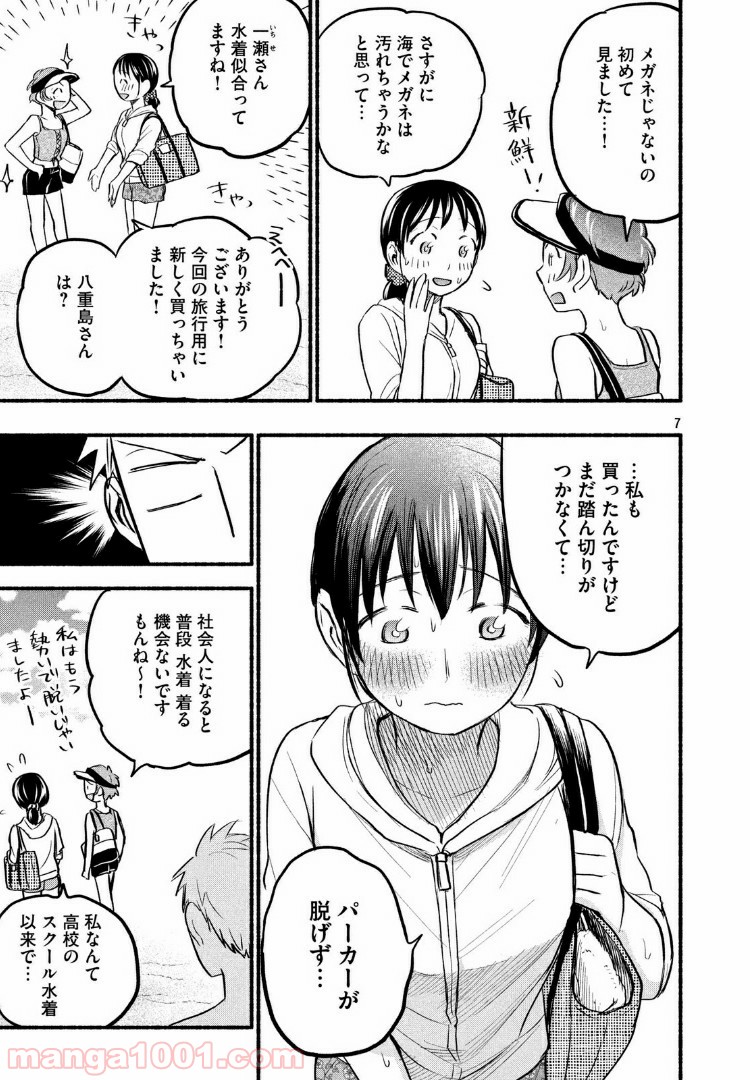 あせとせっけん - 第67話 - Page 7