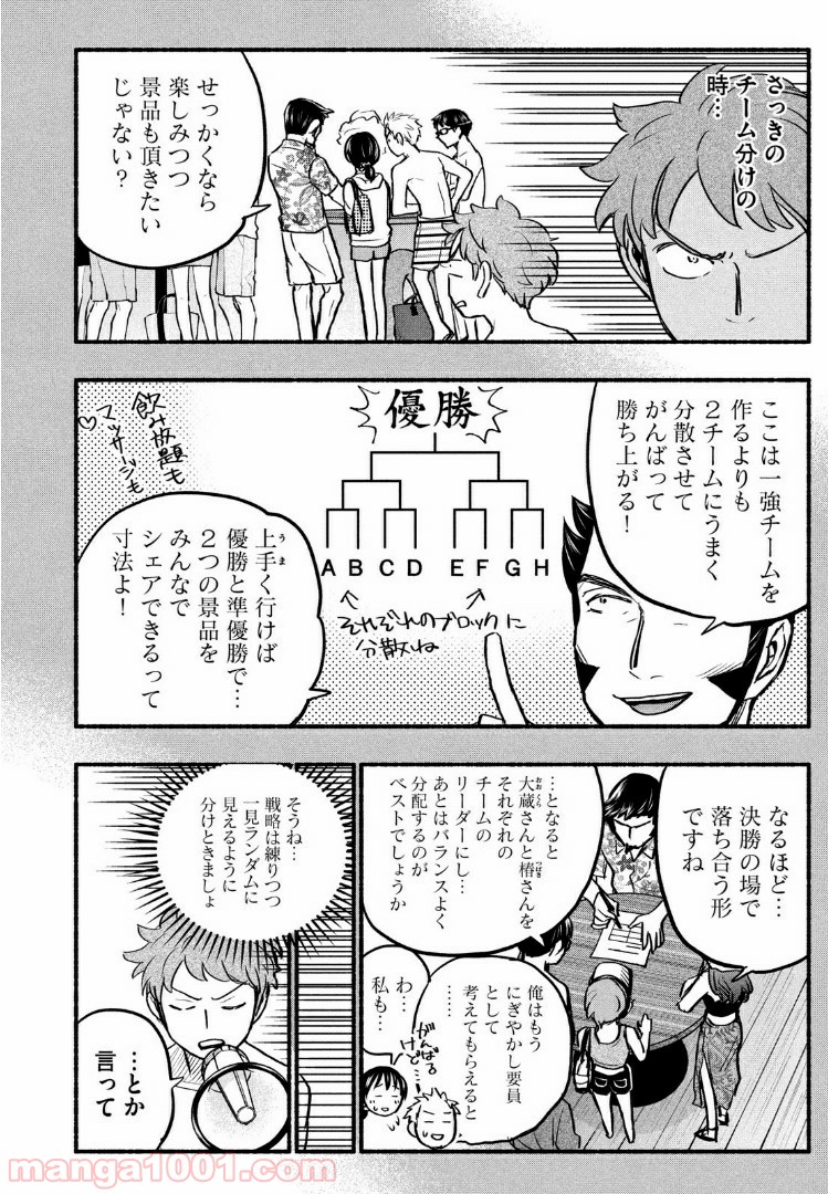 あせとせっけん - 第68話 - Page 2