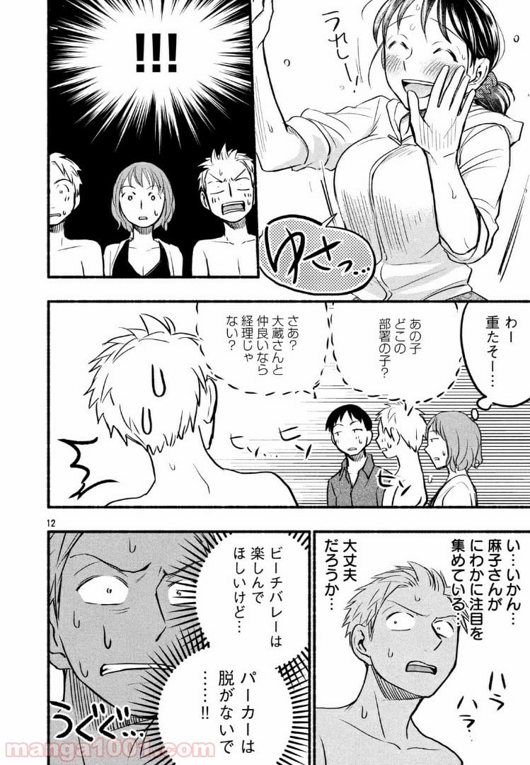 あせとせっけん - 第68話 - Page 12