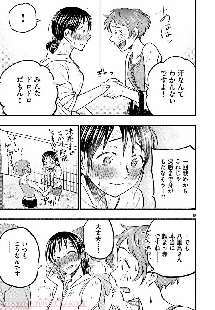 あせとせっけん - 第68話 - Page 15