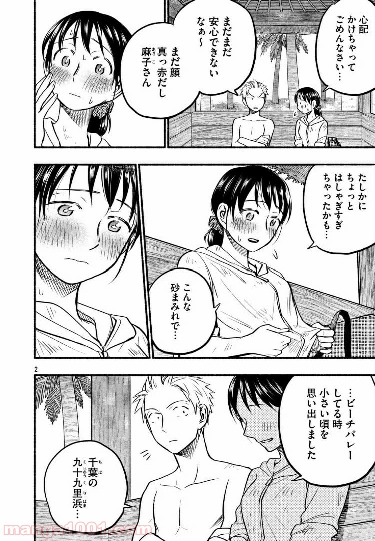 あせとせっけん - 第69話 - Page 2