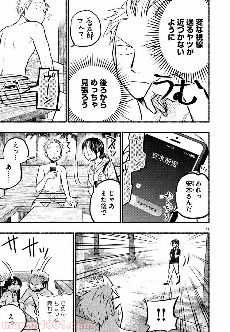 あせとせっけん - 第69話 - Page 11