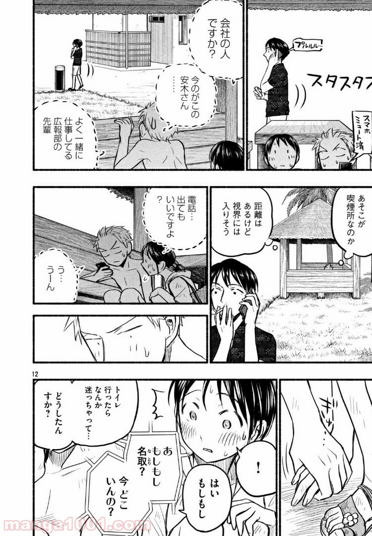 あせとせっけん - 第69話 - Page 12