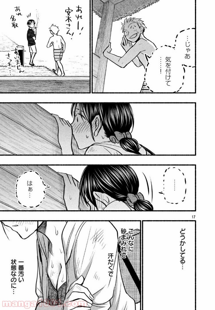 あせとせっけん - 第69話 - Page 17